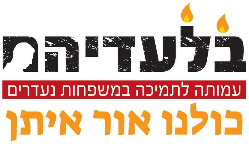 פוסטים בפייסבוק של עמותת בלעדיהם – נרות חנוכה