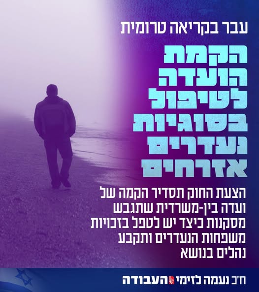 הצעת חוק הנעדרים האזרחיים