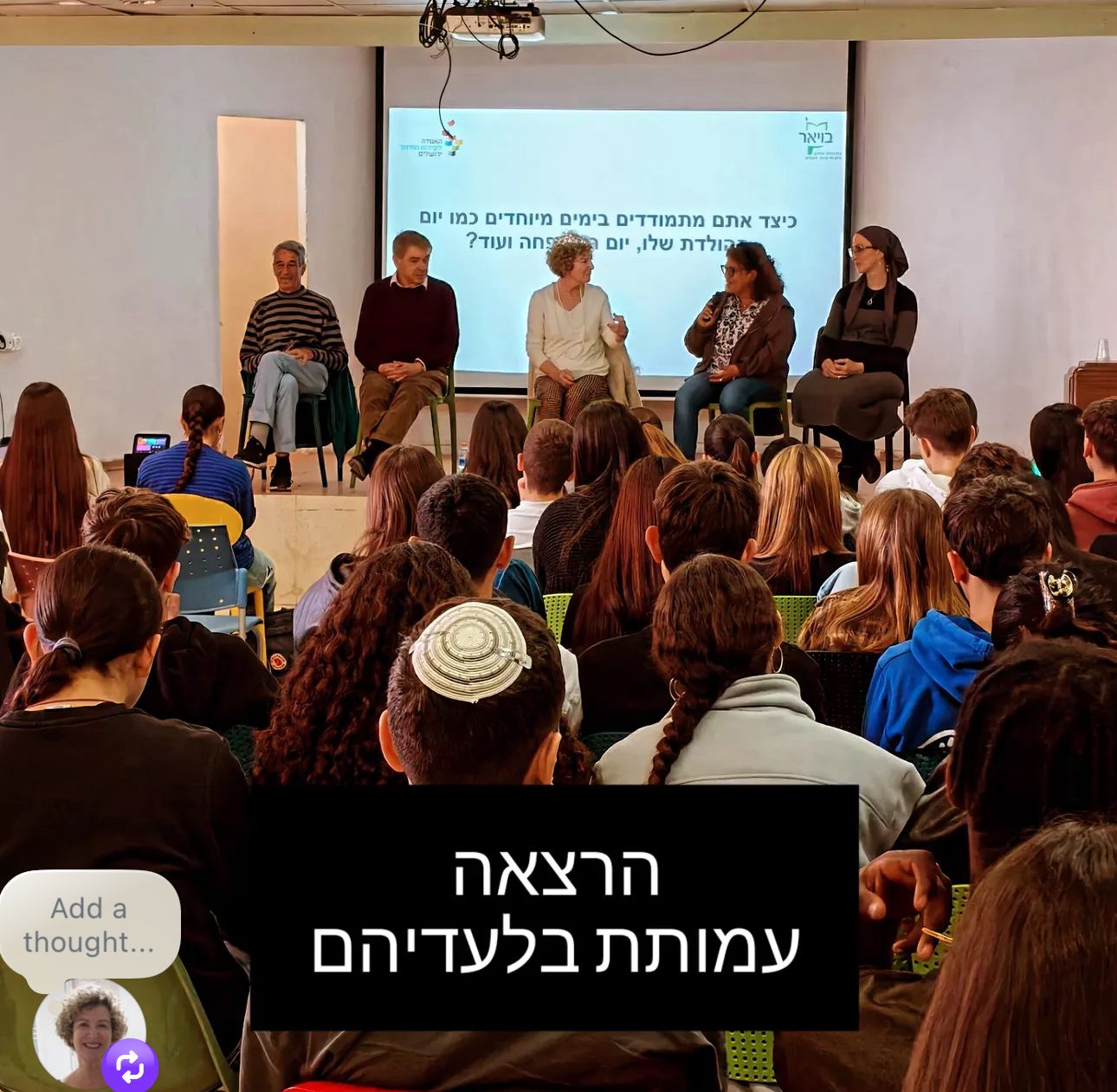 "סליחה על השאלה" נעדרים – תיכון ״בויאר״ בירושלים – יום המשפחה 2026