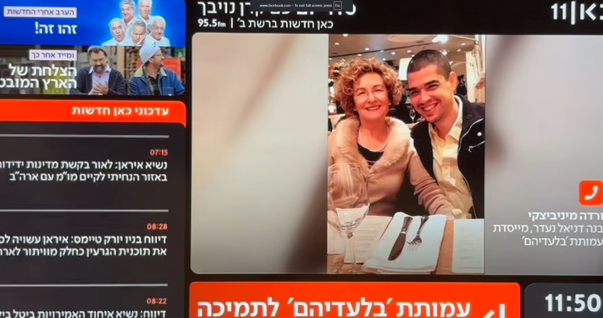 ראיון בתכנית "סדר יום" אצל קרן נויבך